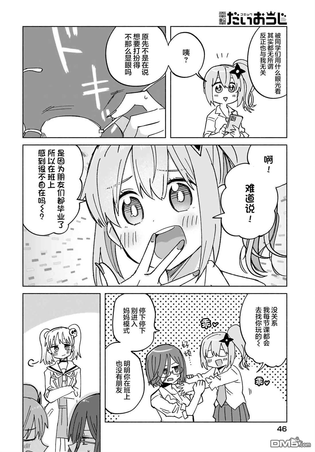 《忍者与杀手的同居日常》漫画 第35話