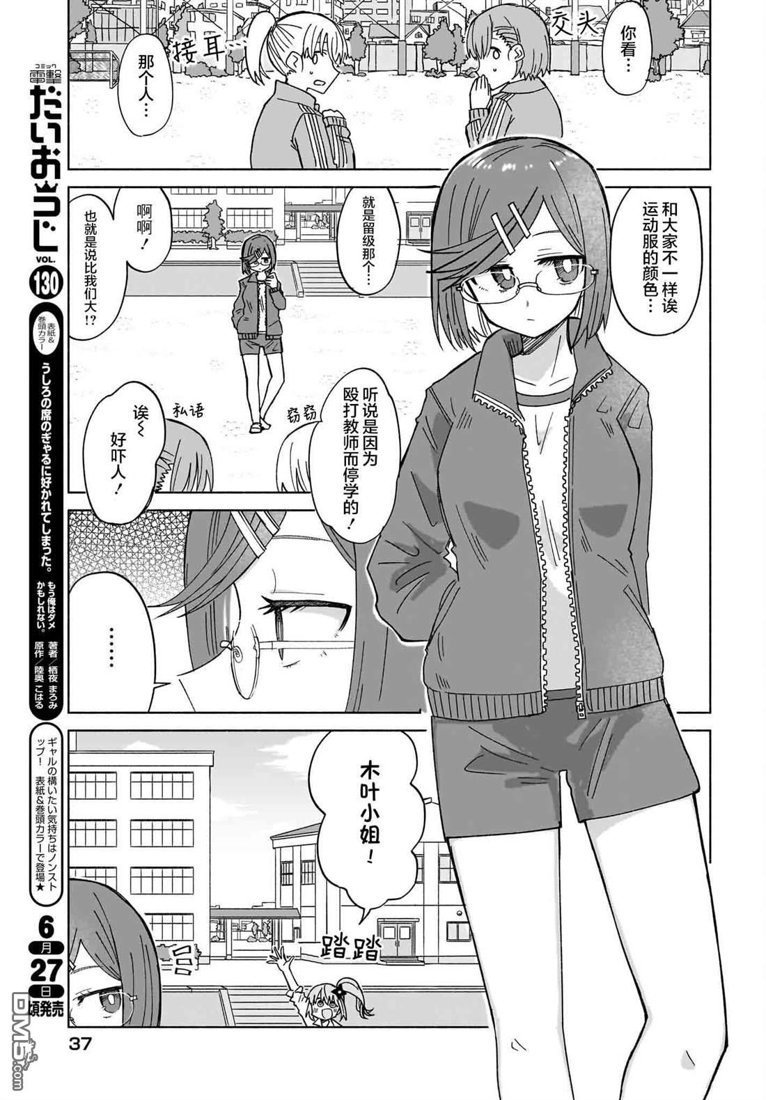 《忍者与杀手的同居日常》漫画 第35話