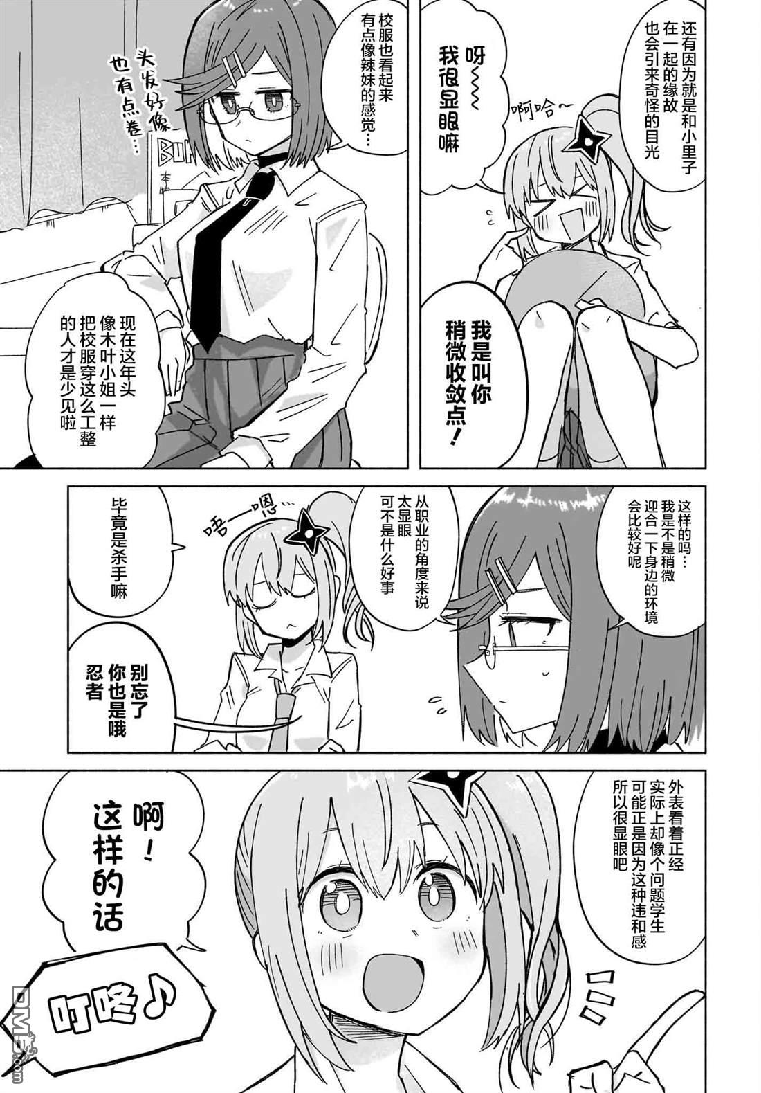 《忍者与杀手的同居日常》漫画 第35話