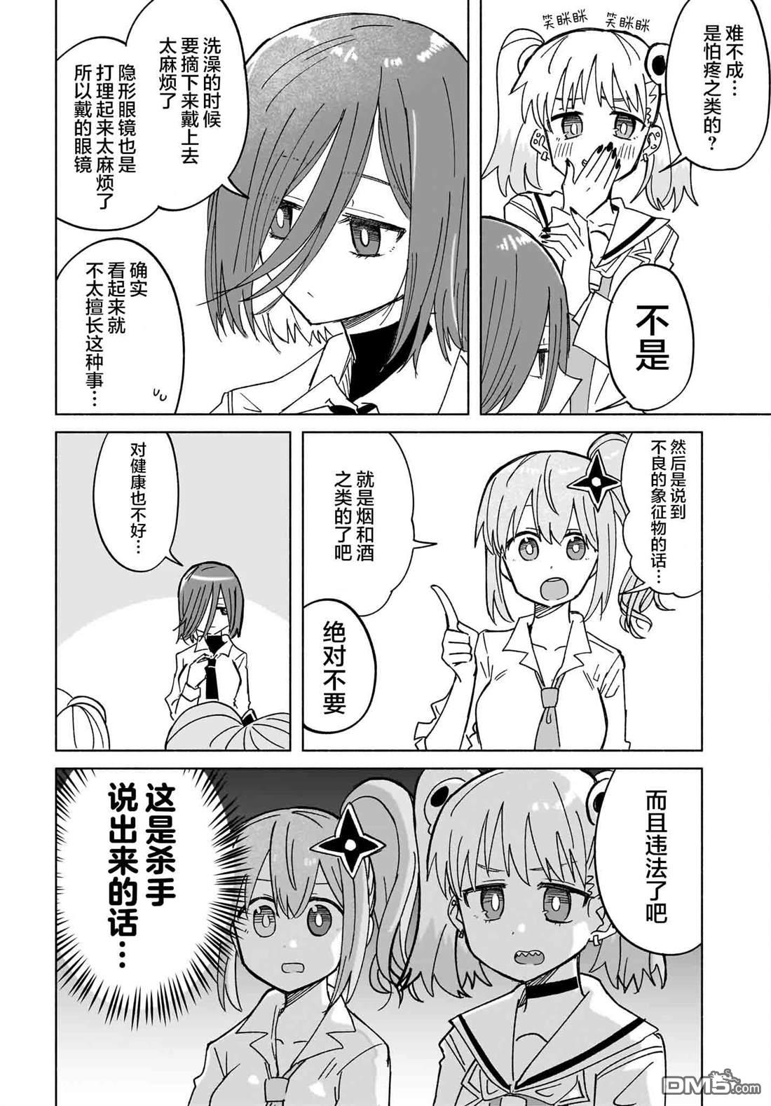 《忍者与杀手的同居日常》漫画 第35話