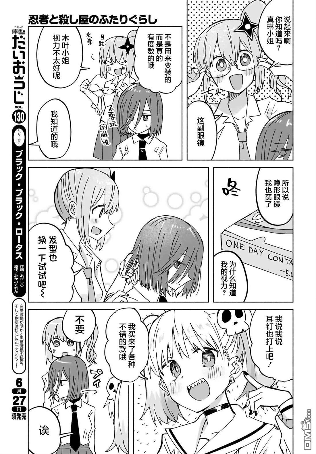 《忍者与杀手的同居日常》漫画 第35話