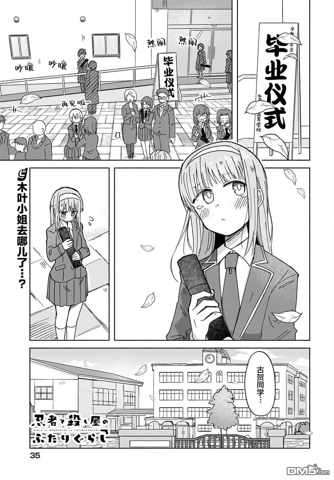 《忍者与杀手的同居日常》漫画 第35話