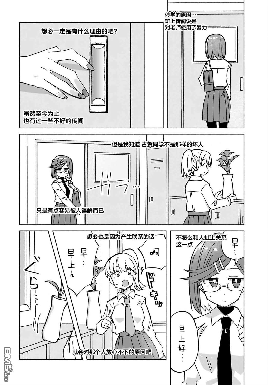 《忍者与杀手的同居日常》漫画 第35話