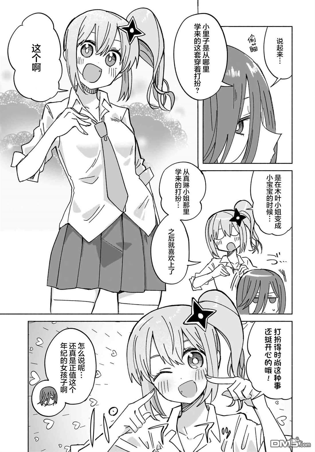 《忍者与杀手的同居日常》漫画 第35話