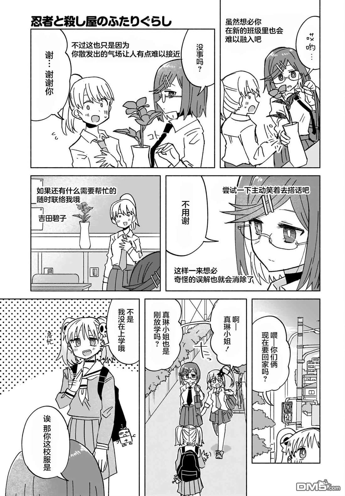 《忍者与杀手的同居日常》漫画 第35話