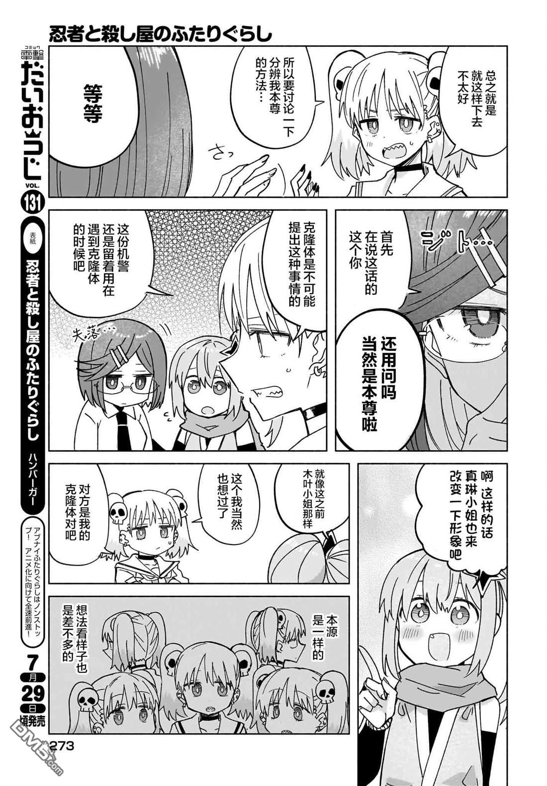 《忍者与杀手的同居日常》漫画 第36話