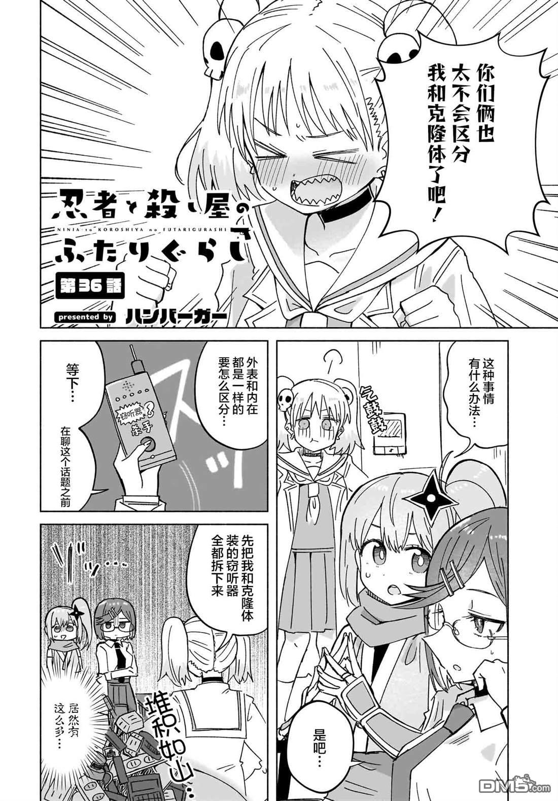 《忍者与杀手的同居日常》漫画 第36話