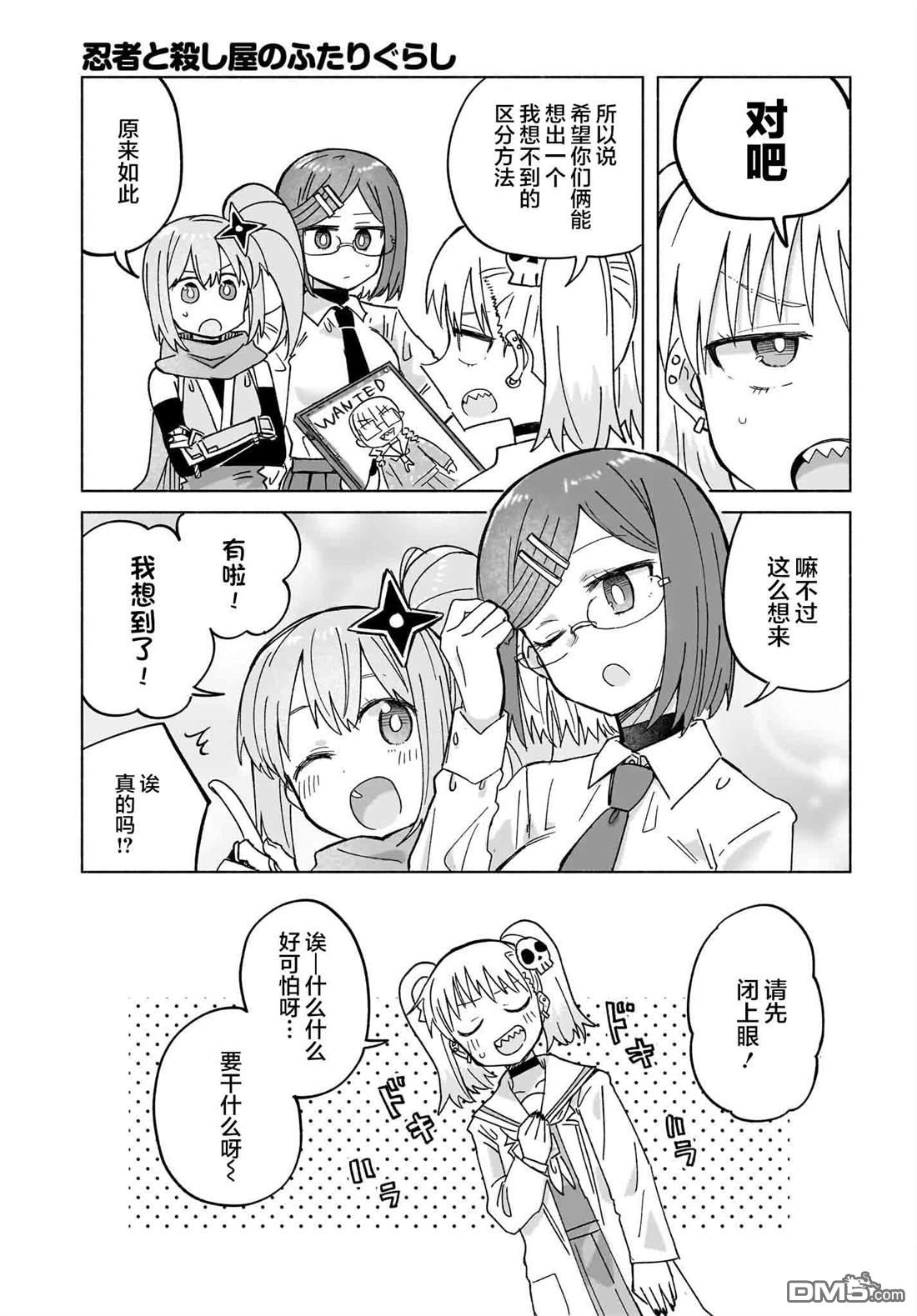 《忍者与杀手的同居日常》漫画 第36話