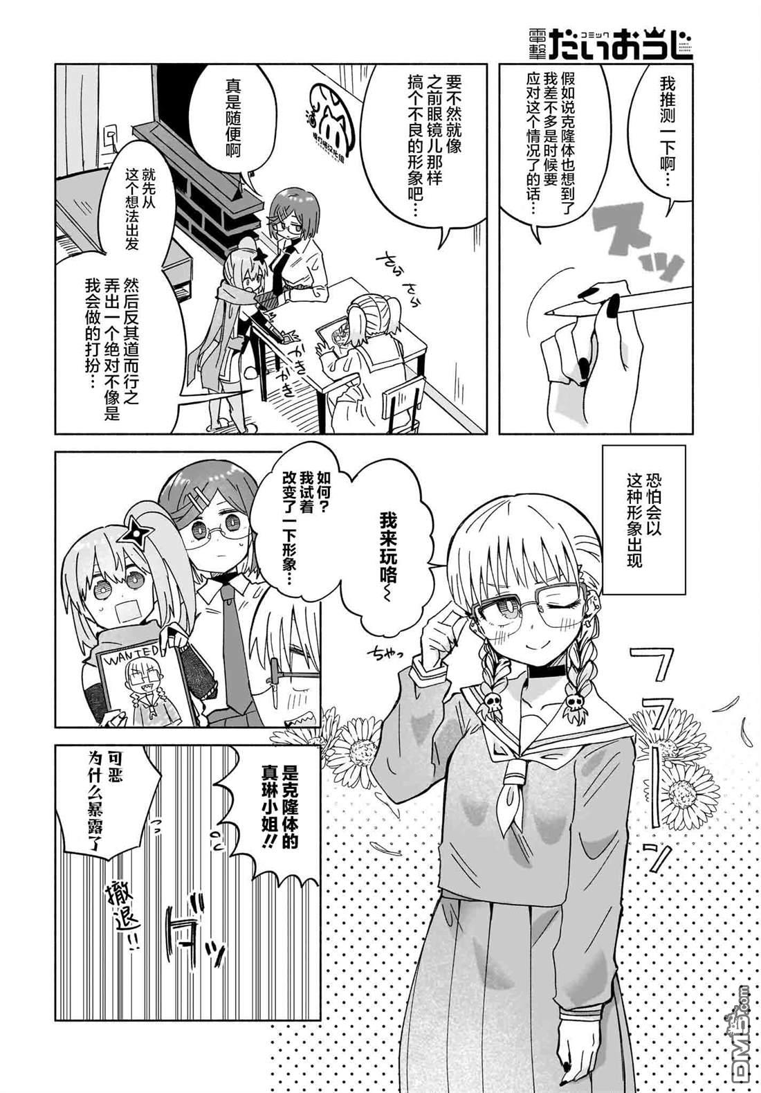 《忍者与杀手的同居日常》漫画 第36話