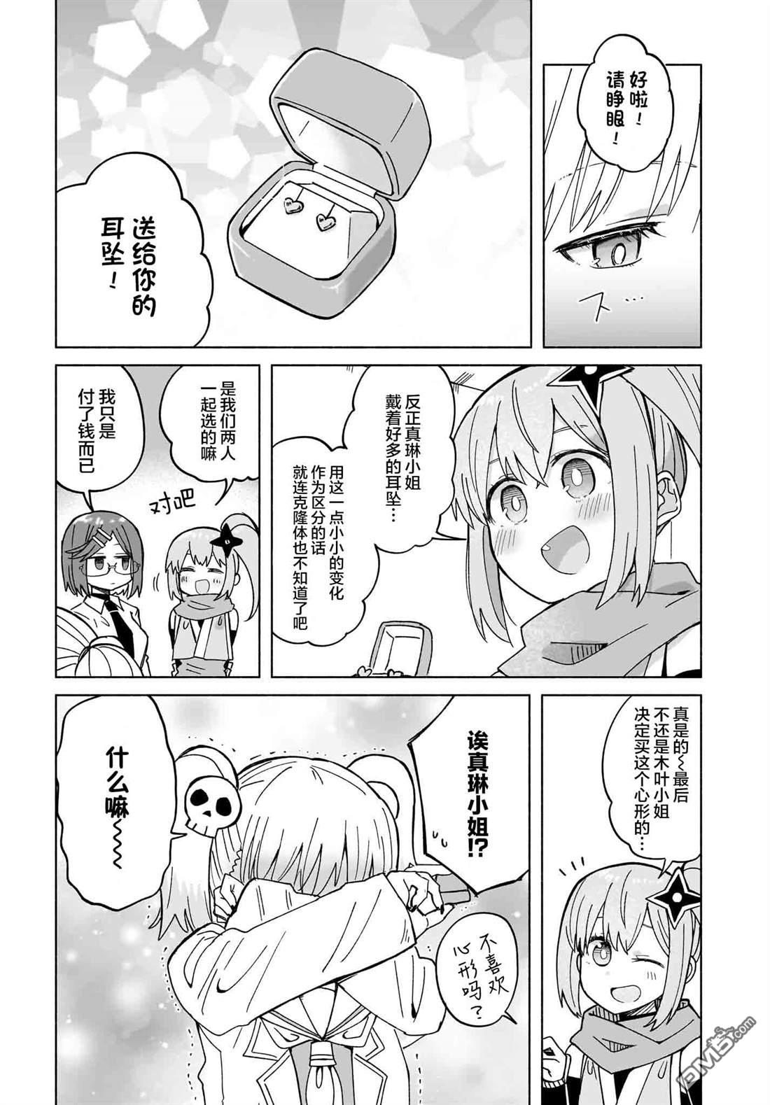 《忍者与杀手的同居日常》漫画 第36話