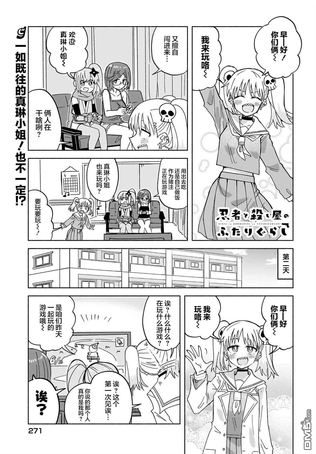 《忍者与杀手的同居日常》漫画 第36話