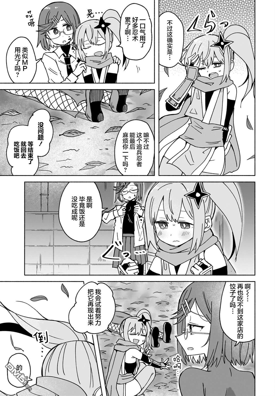 《忍者与杀手的同居日常》漫画 第37話