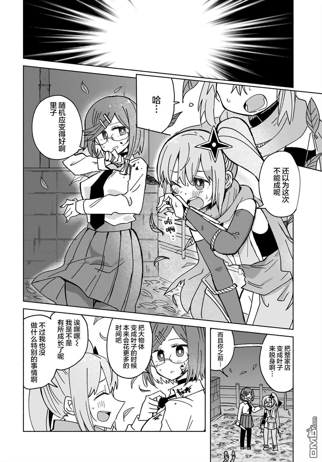 《忍者与杀手的同居日常》漫画 第37話