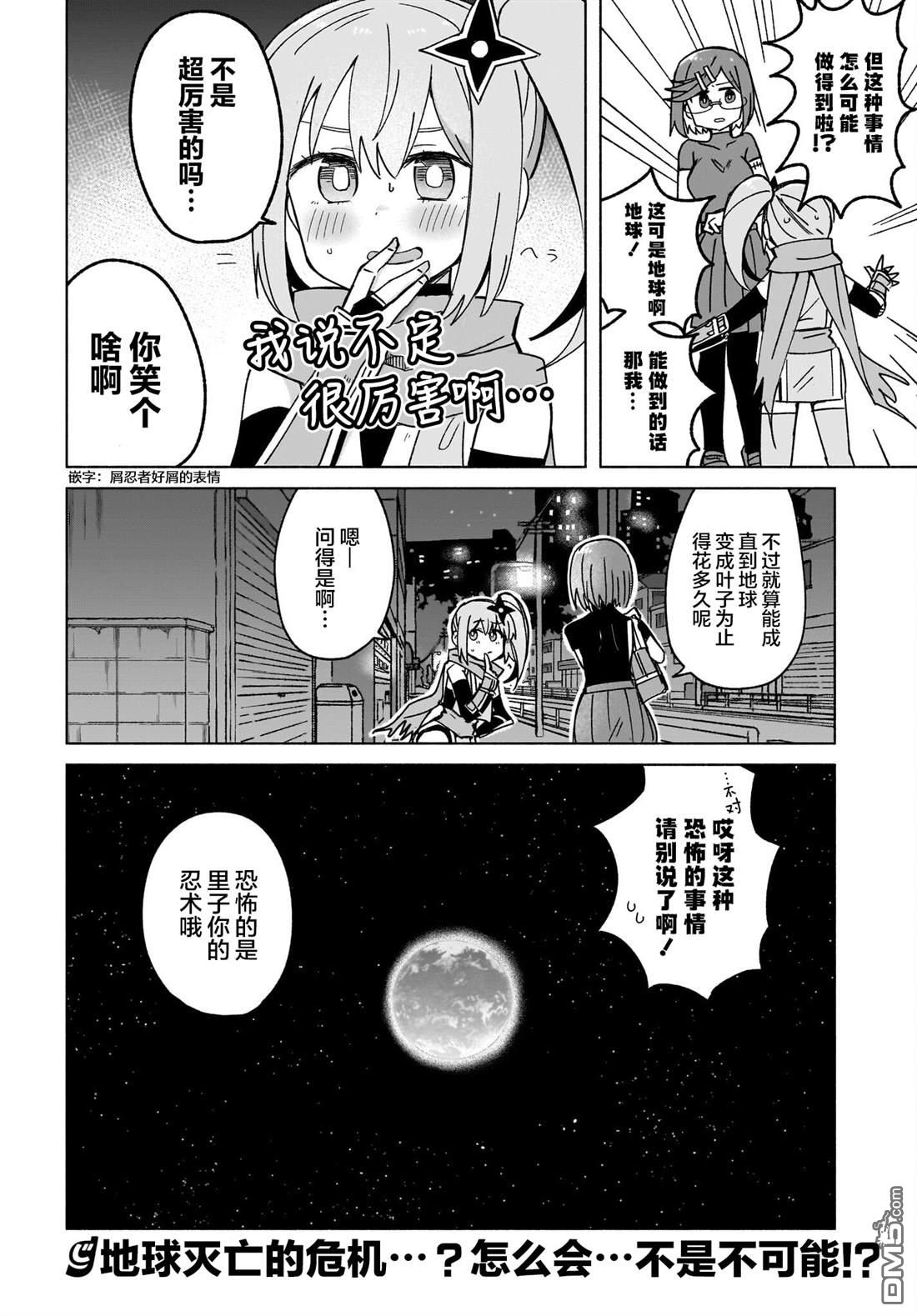 《忍者与杀手的同居日常》漫画 第37話