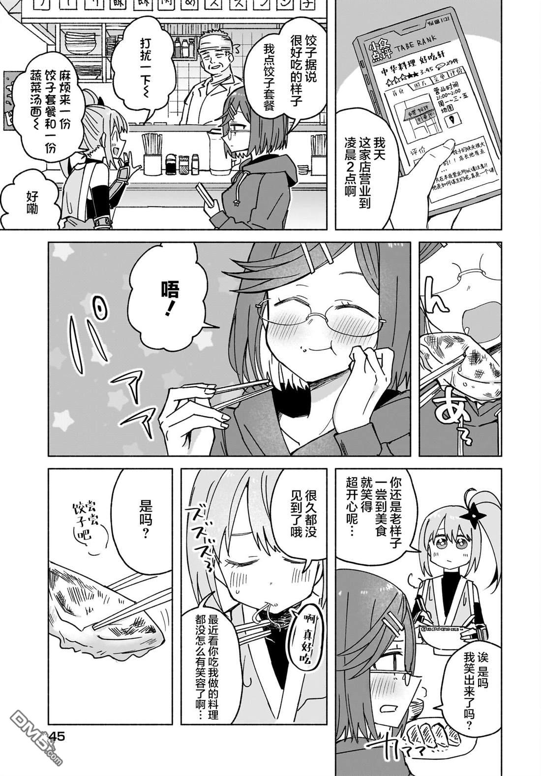 《忍者与杀手的同居日常》漫画 第37話