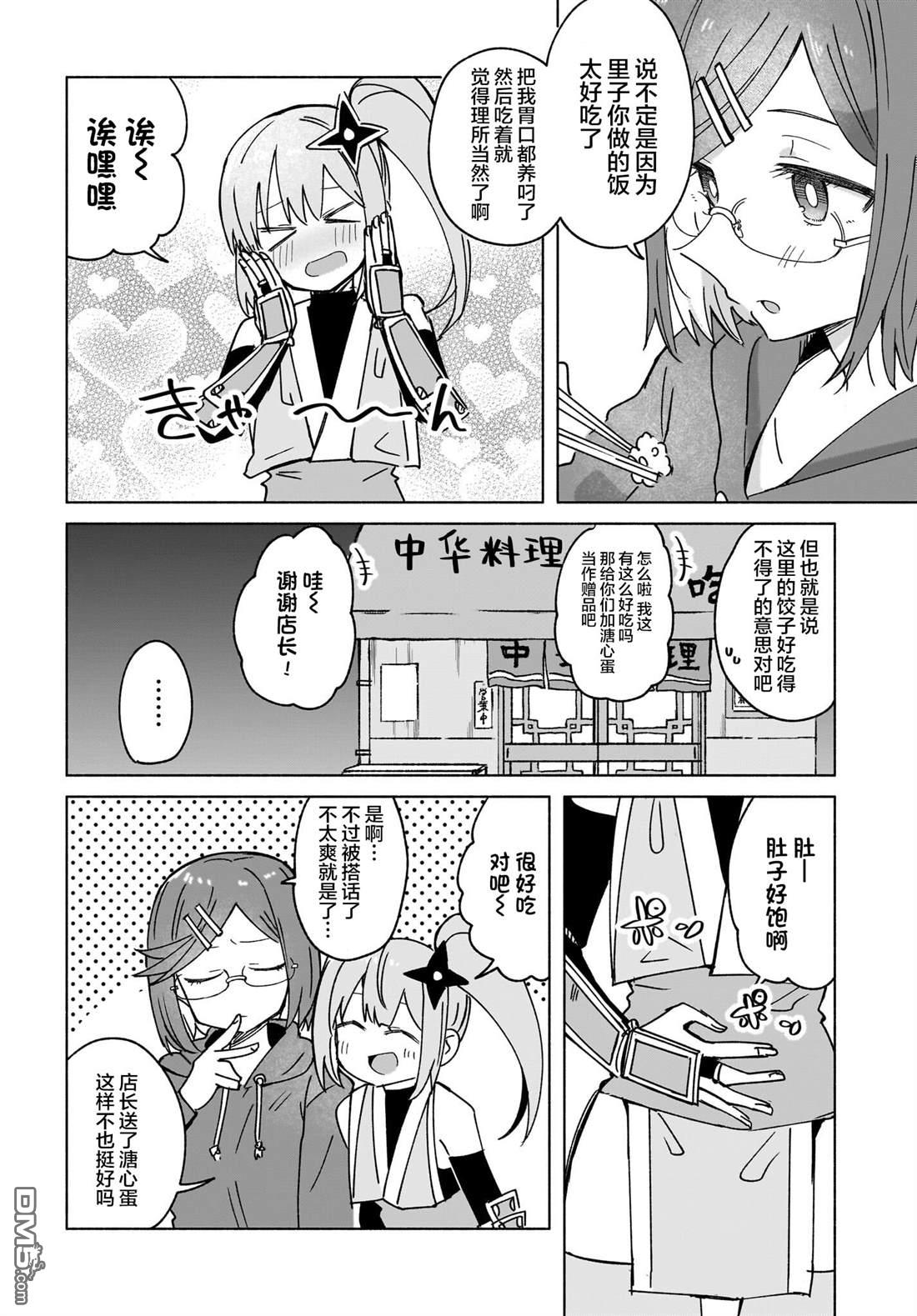 《忍者与杀手的同居日常》漫画 第37話