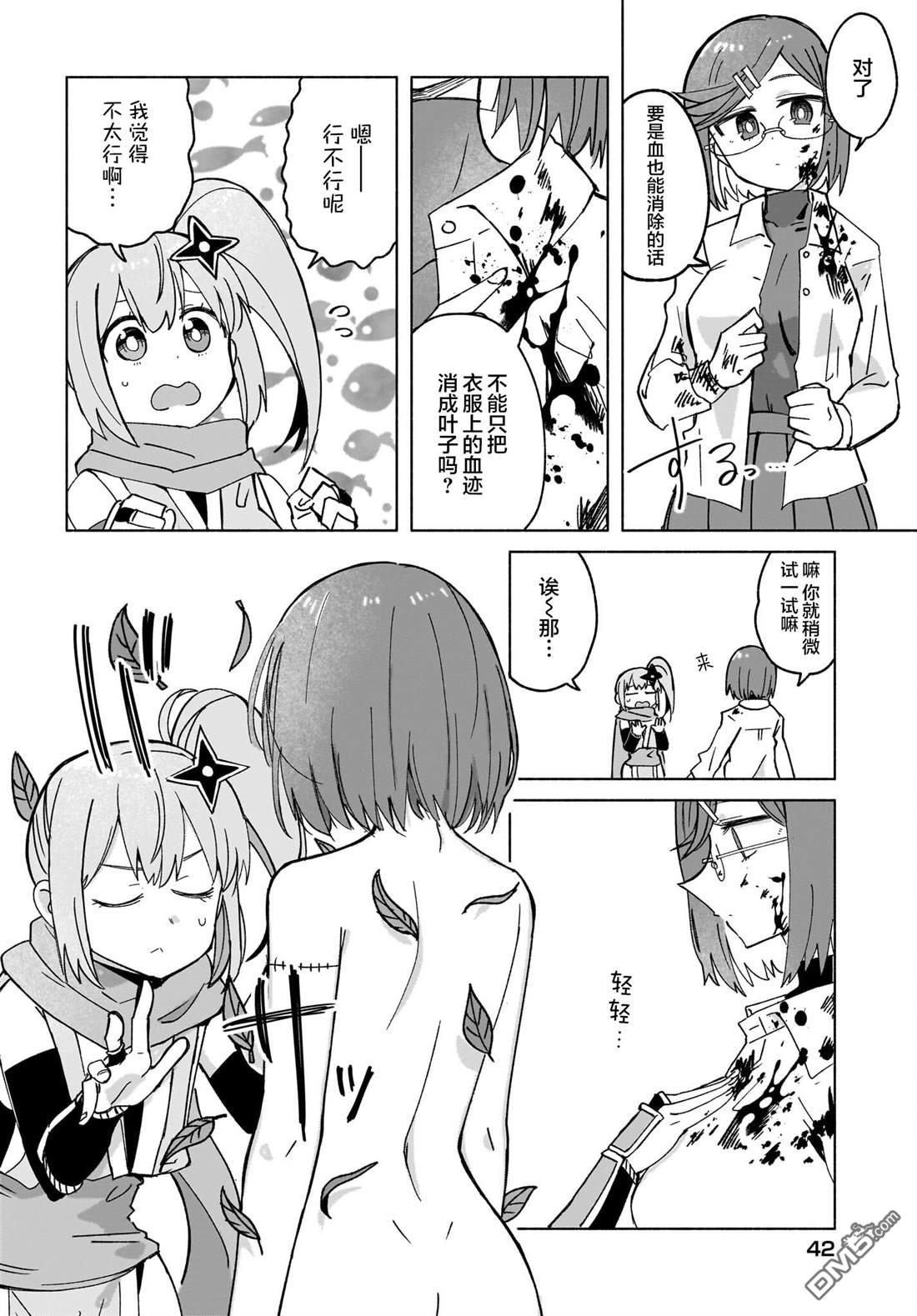 《忍者与杀手的同居日常》漫画 第37話