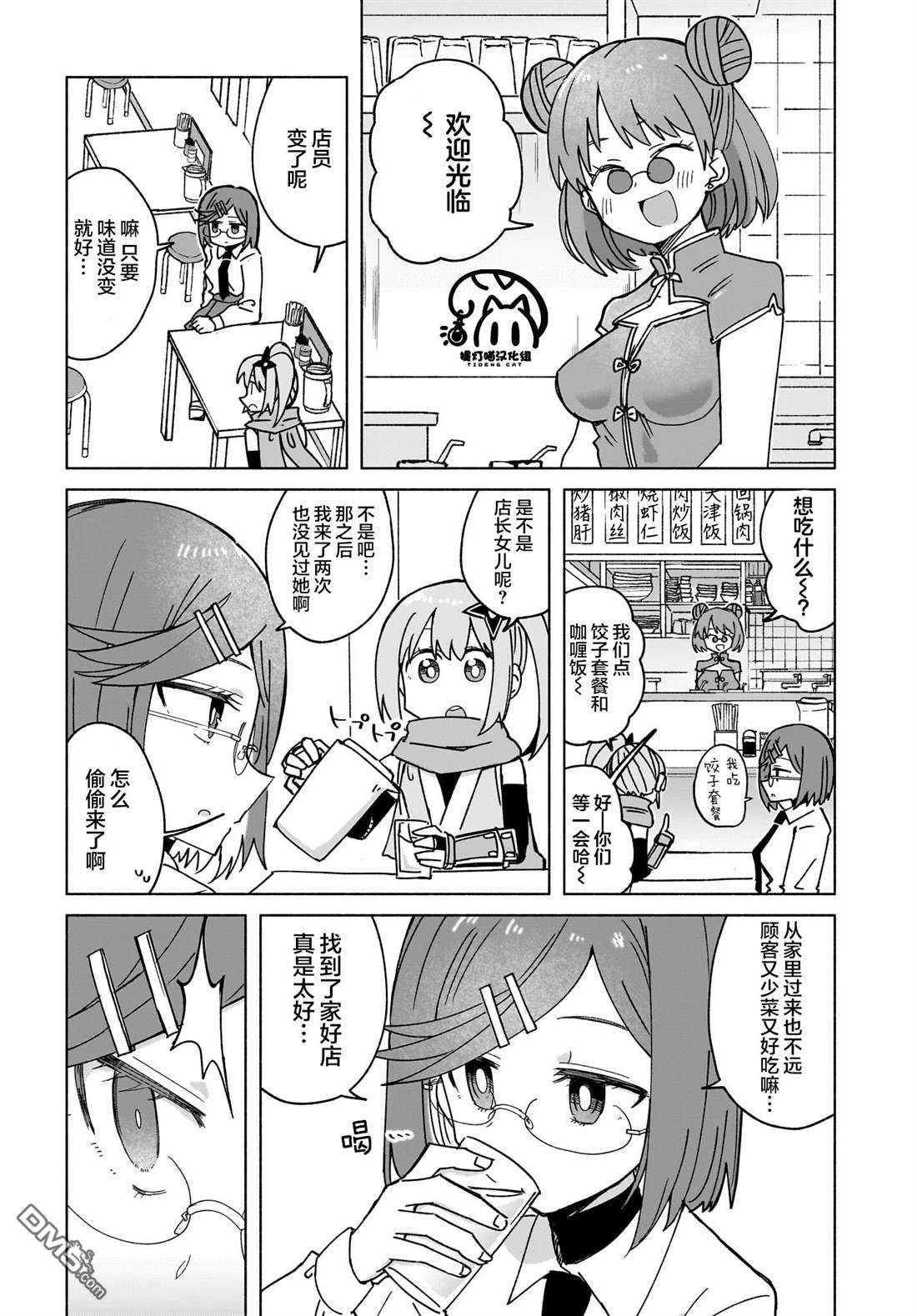 《忍者与杀手的同居日常》漫画 第37話