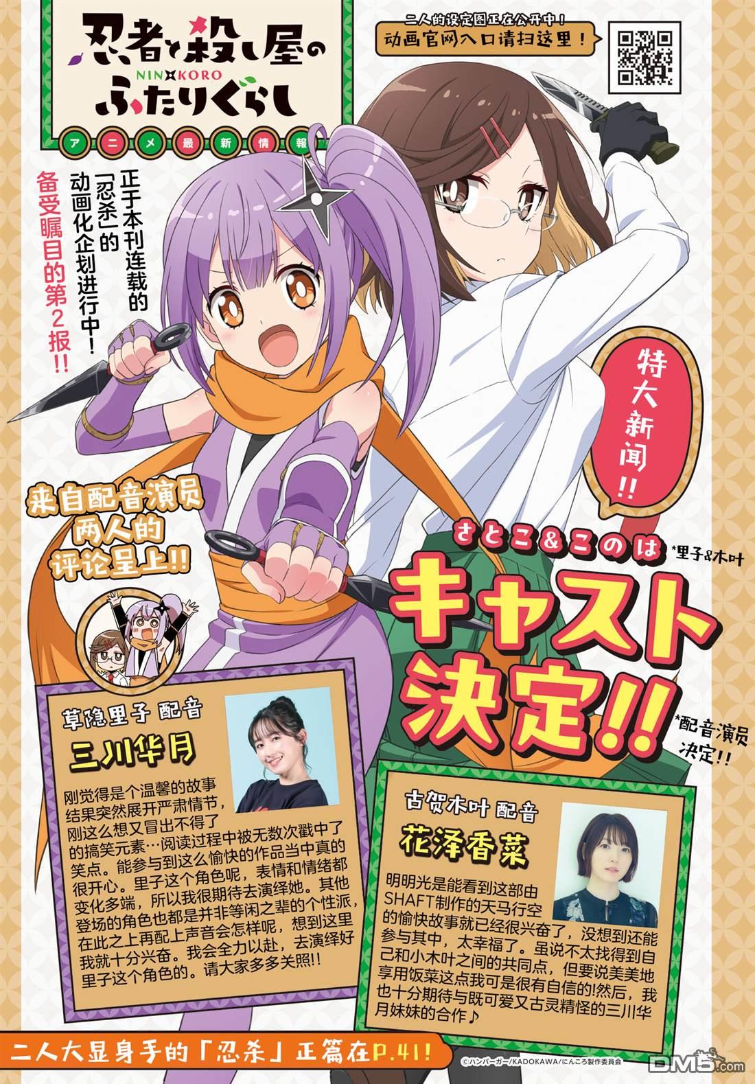 《忍者与杀手的同居日常》漫画 第37話