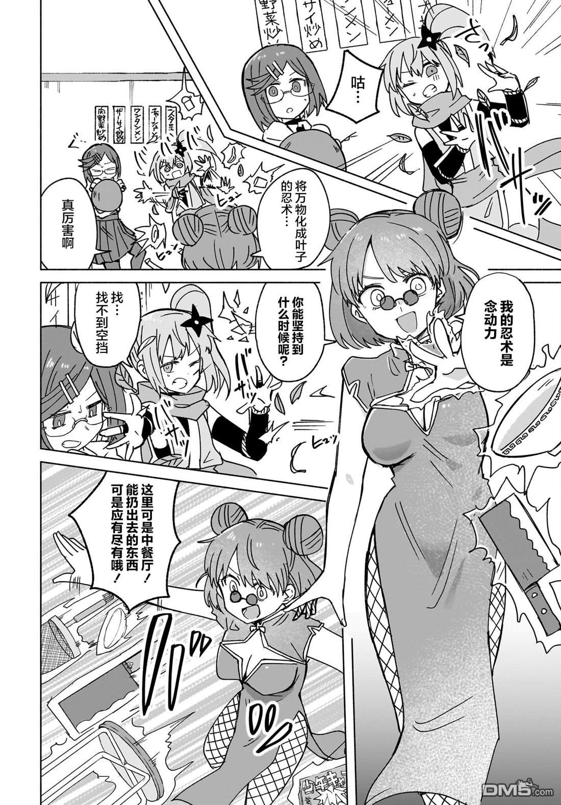 《忍者与杀手的同居日常》漫画 第37話