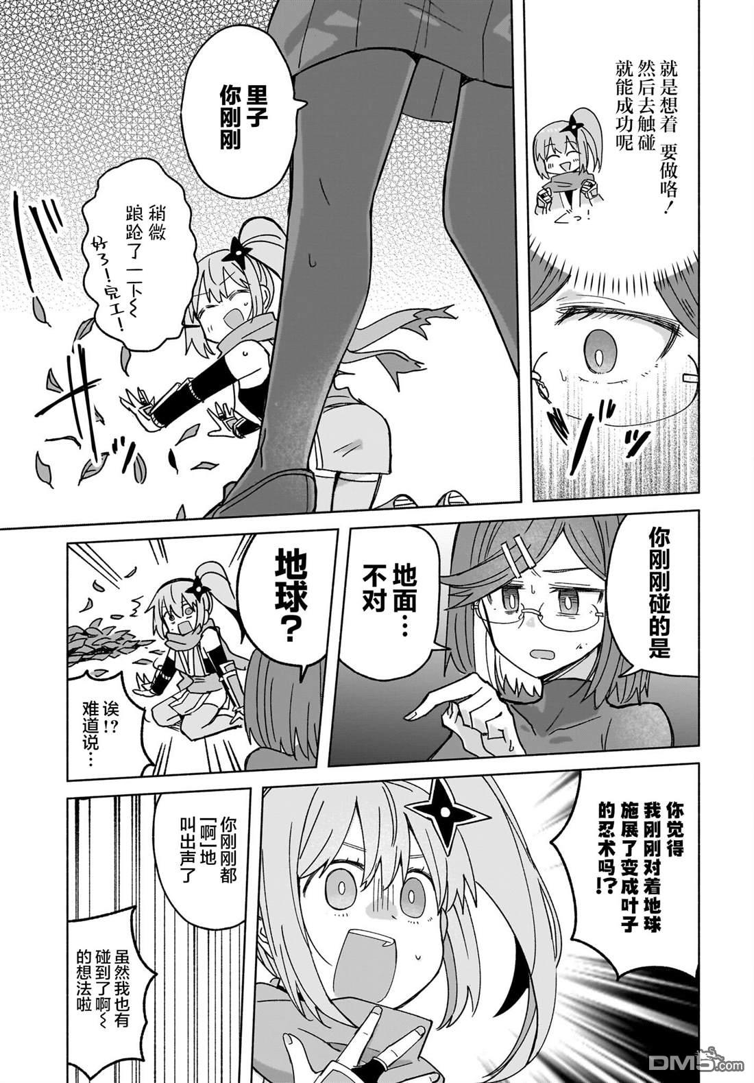 《忍者与杀手的同居日常》漫画 第37話