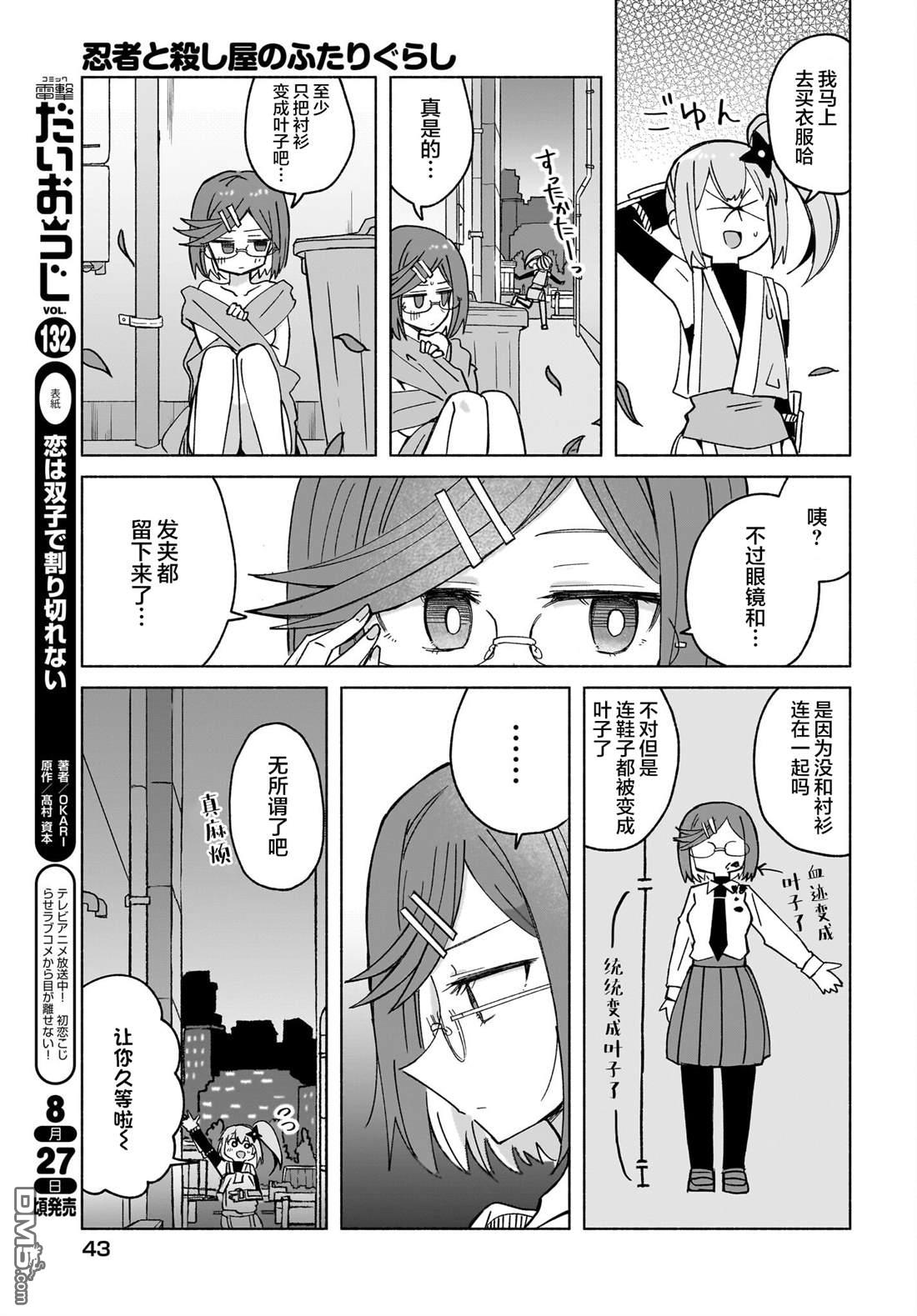 《忍者与杀手的同居日常》漫画 第37話