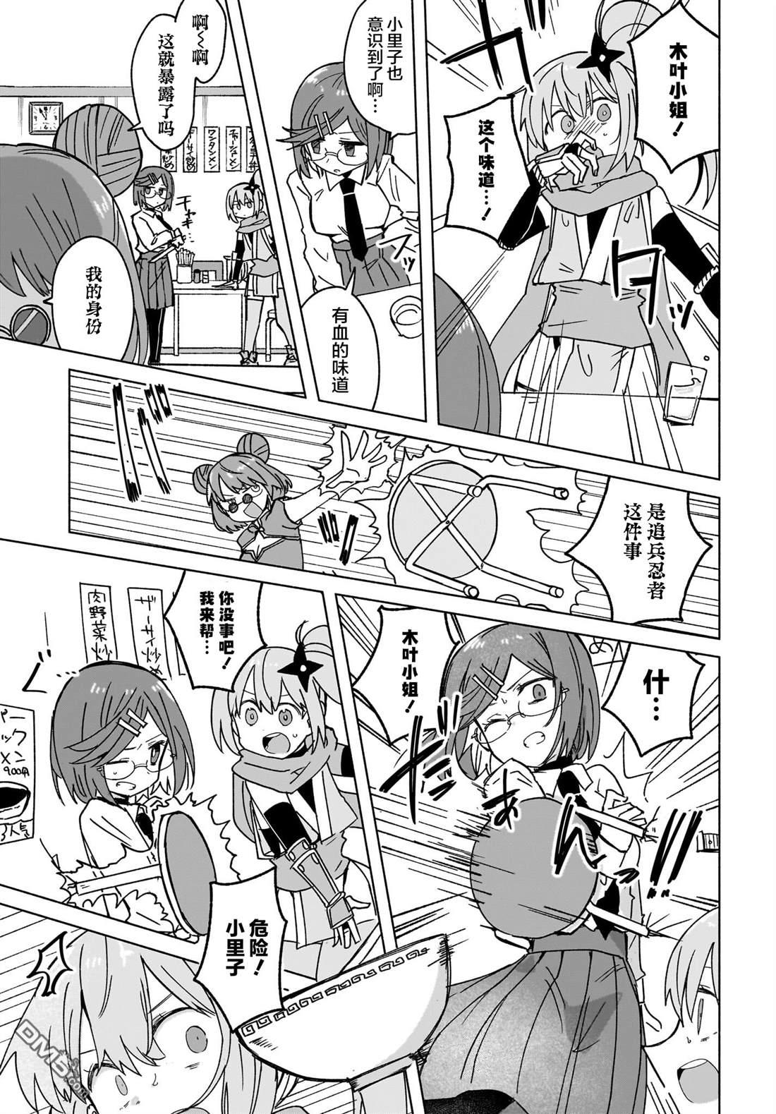 《忍者与杀手的同居日常》漫画 第37話