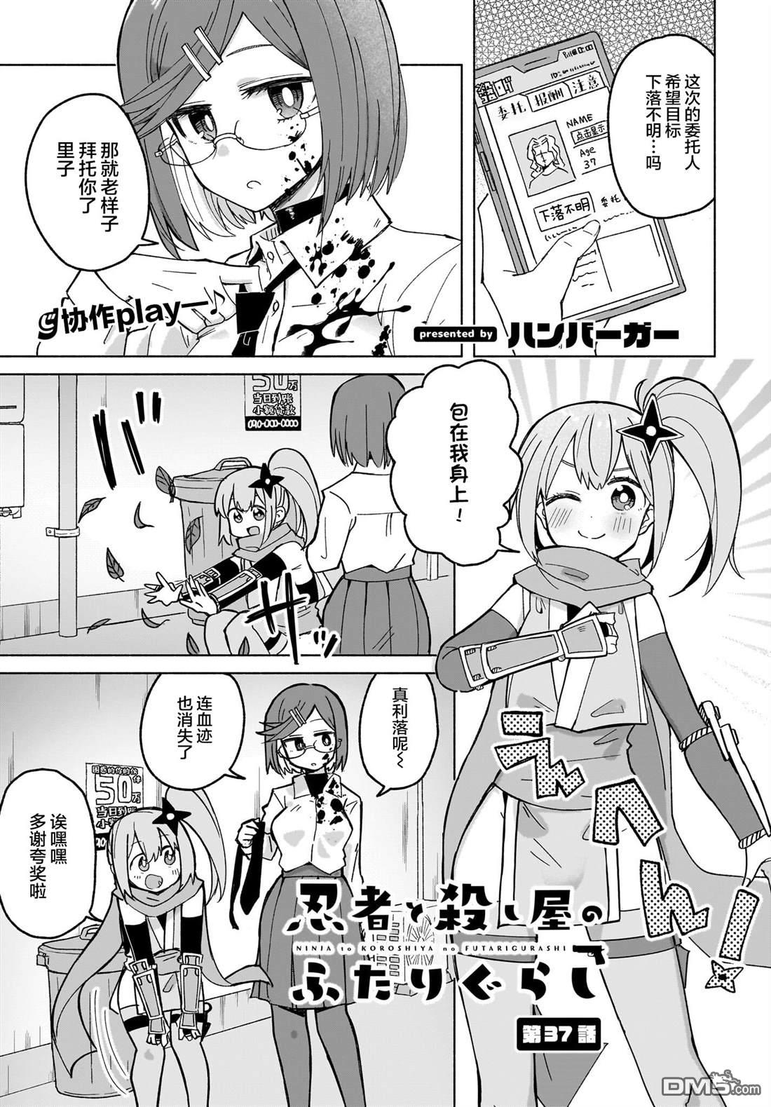 《忍者与杀手的同居日常》漫画 第37話