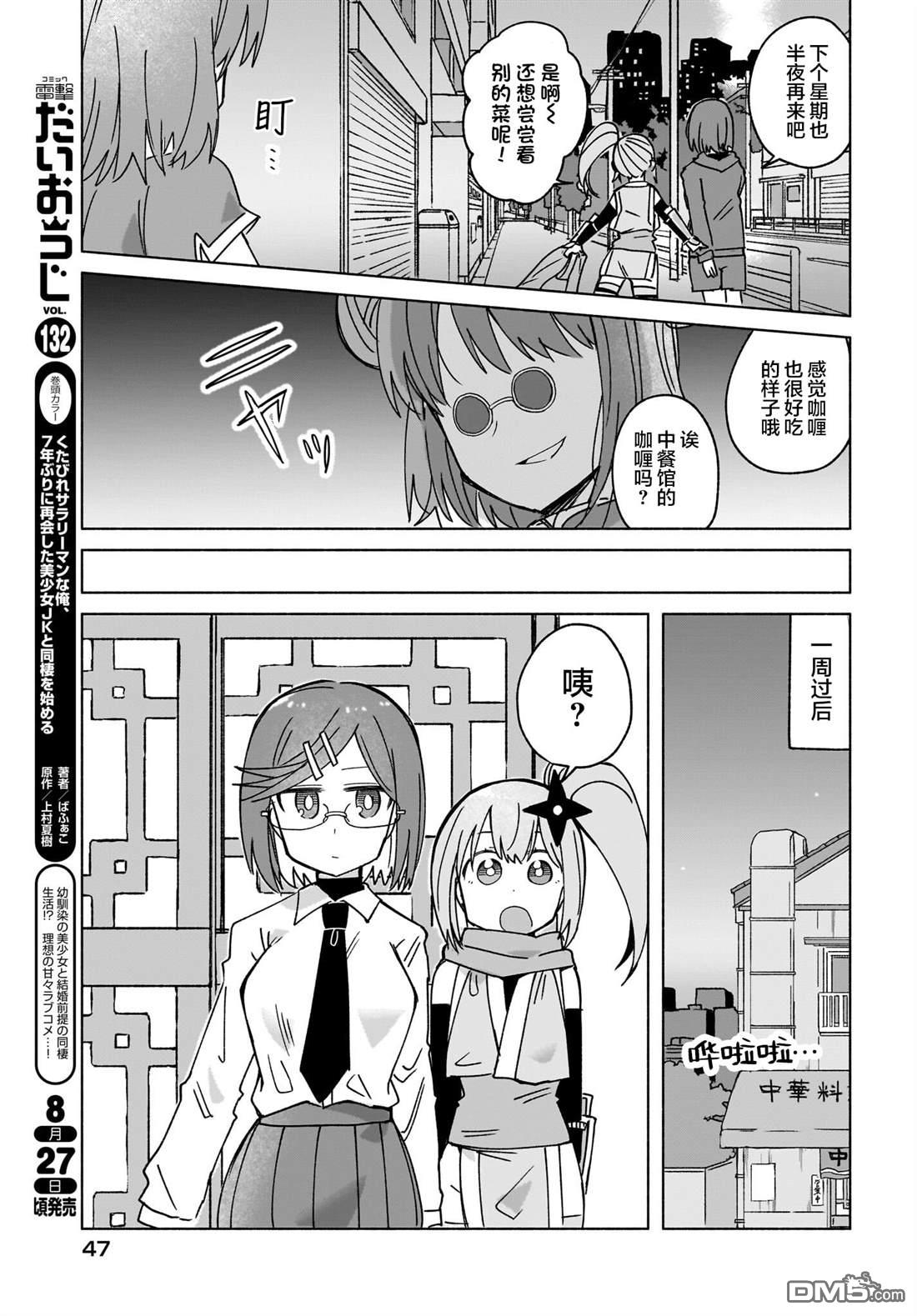 《忍者与杀手的同居日常》漫画 第37話