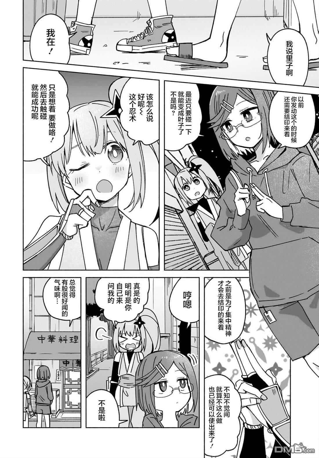 《忍者与杀手的同居日常》漫画 第37話