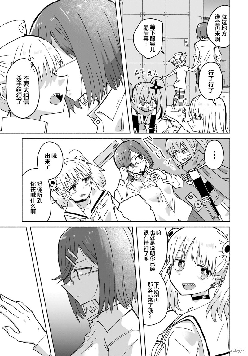 《忍者与杀手的同居日常》漫画 第38話