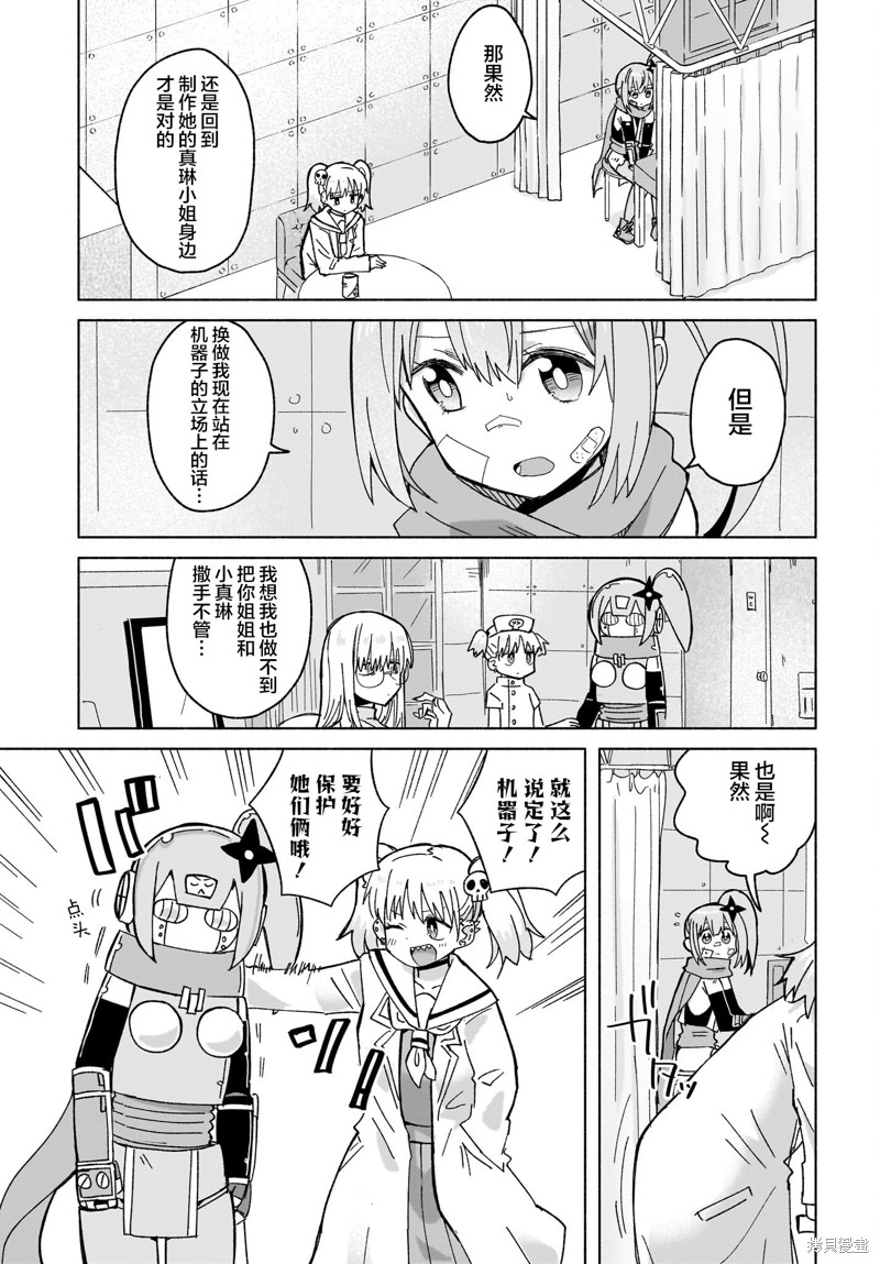 《忍者与杀手的同居日常》漫画 第38話