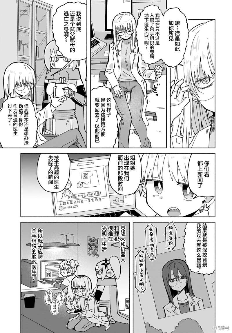 《忍者与杀手的同居日常》漫画 第38話