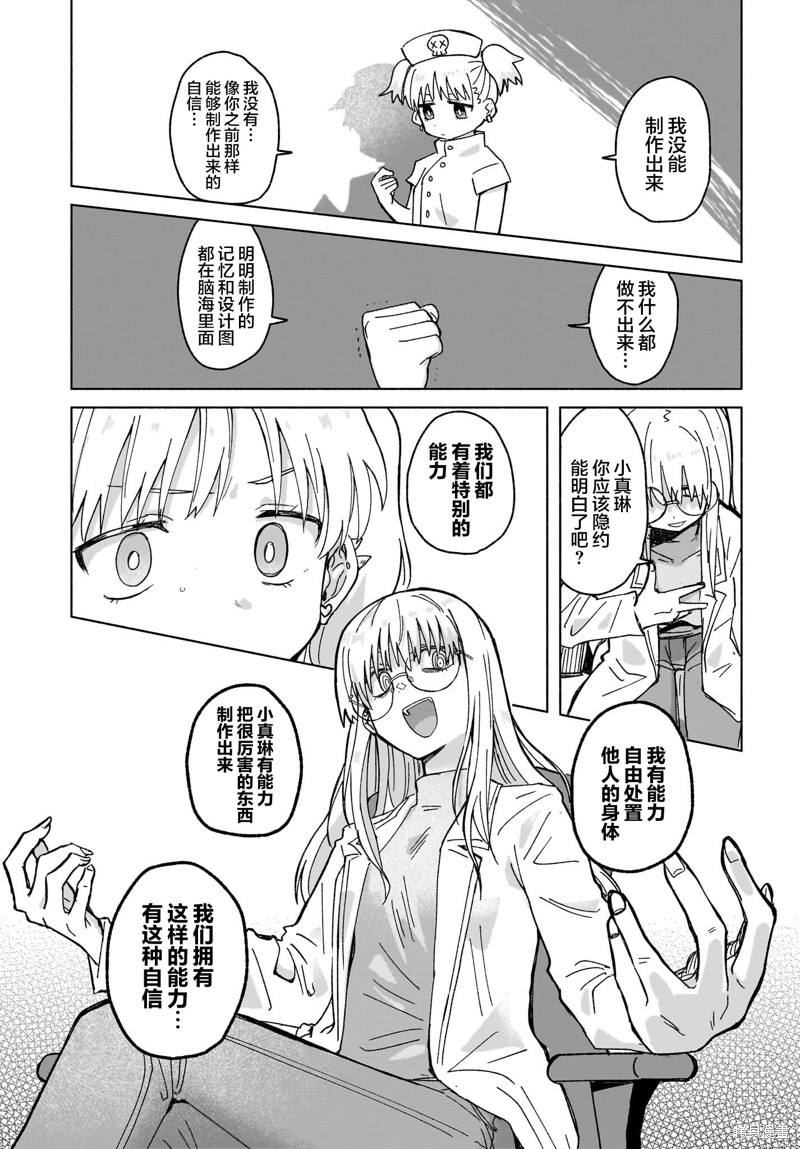 《忍者与杀手的同居日常》漫画 第38話