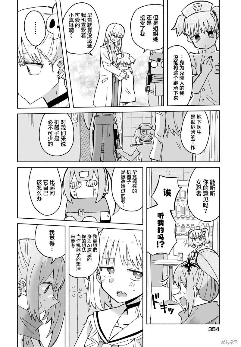 《忍者与杀手的同居日常》漫画 第38話