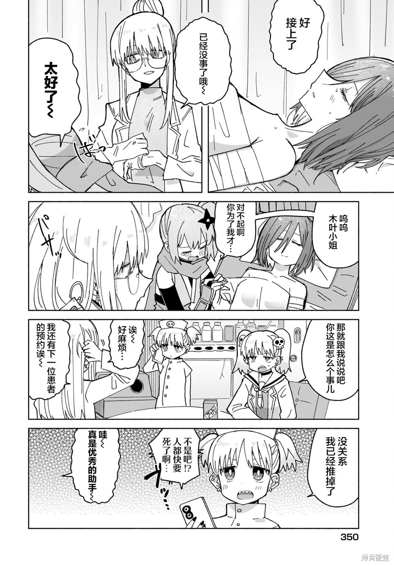 《忍者与杀手的同居日常》漫画 第38話