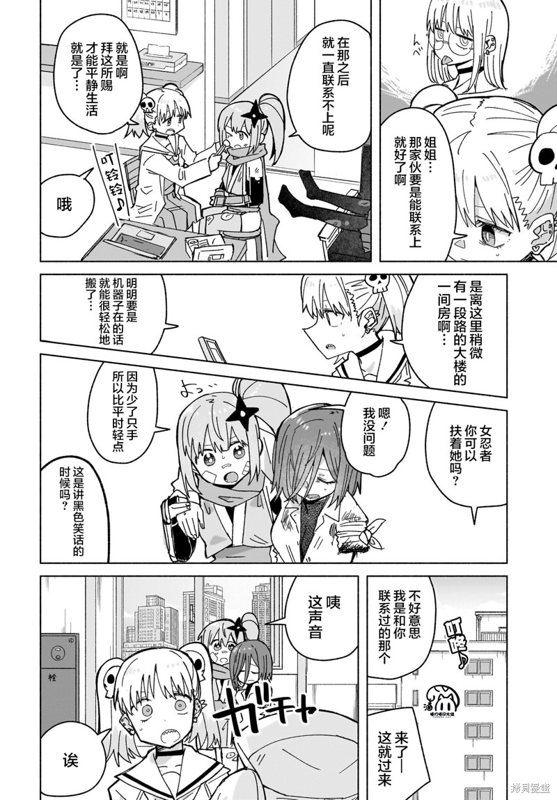 《忍者与杀手的同居日常》漫画 第38話