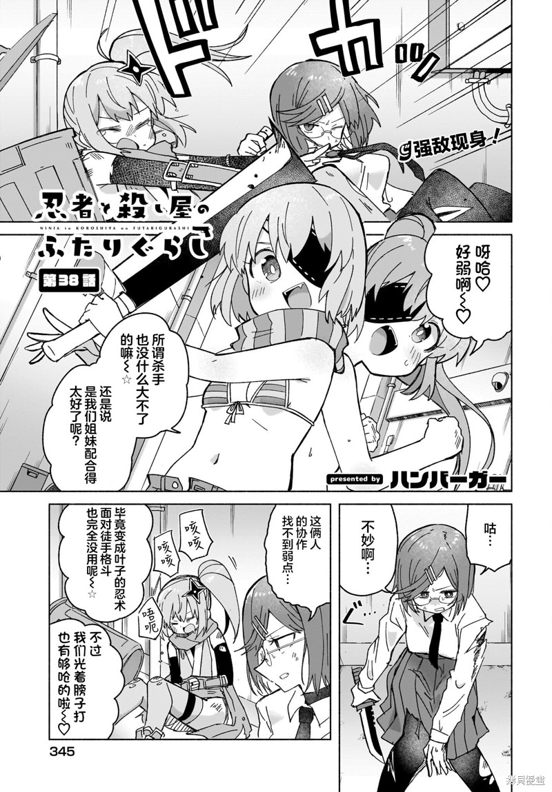 《忍者与杀手的同居日常》漫画 第38話