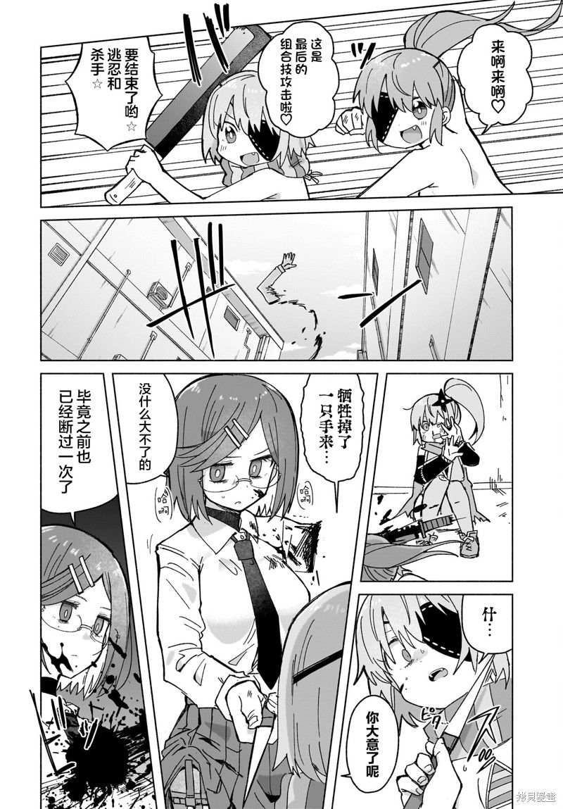 《忍者与杀手的同居日常》漫画 第38話