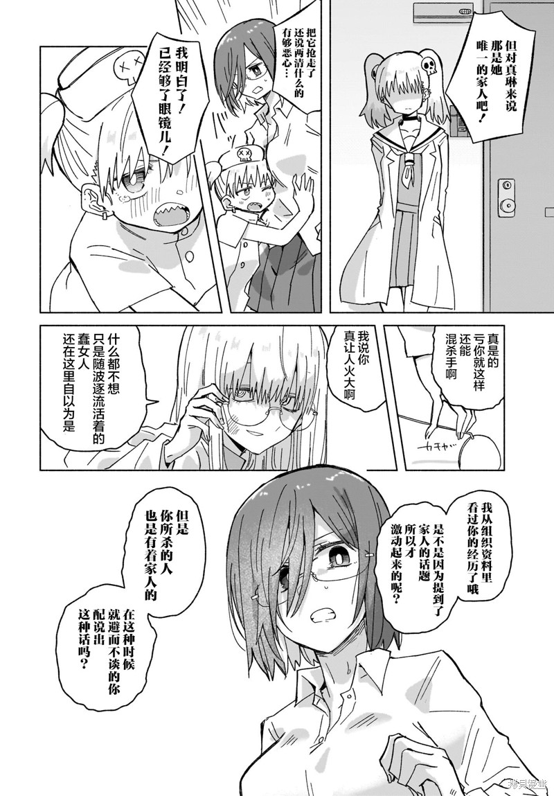 《忍者与杀手的同居日常》漫画 第38話