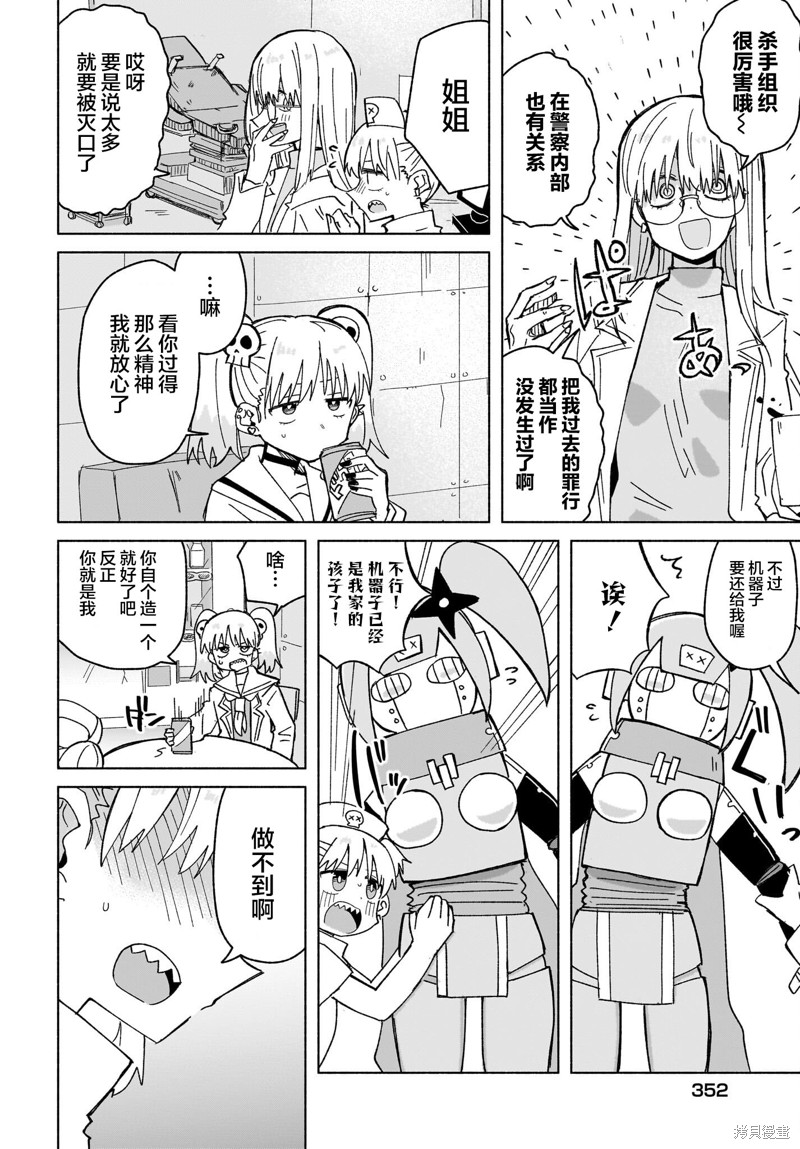 《忍者与杀手的同居日常》漫画 第38話