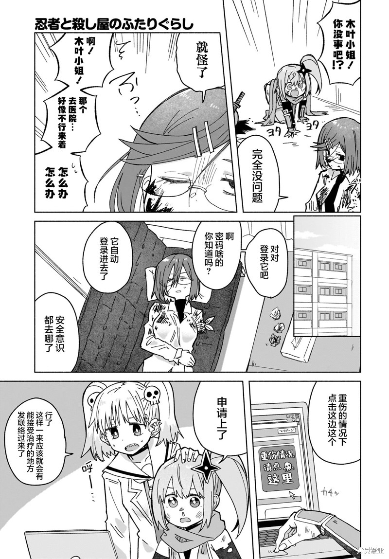 《忍者与杀手的同居日常》漫画 第38話