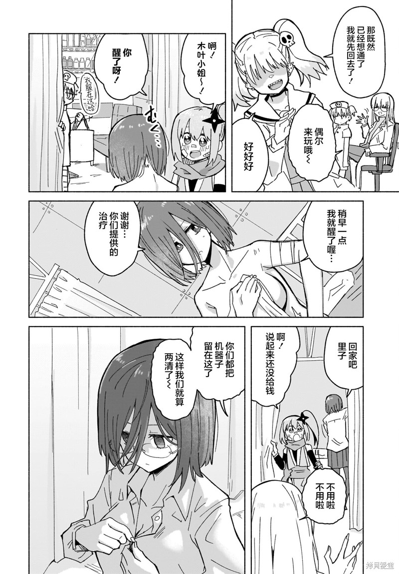 《忍者与杀手的同居日常》漫画 第38話