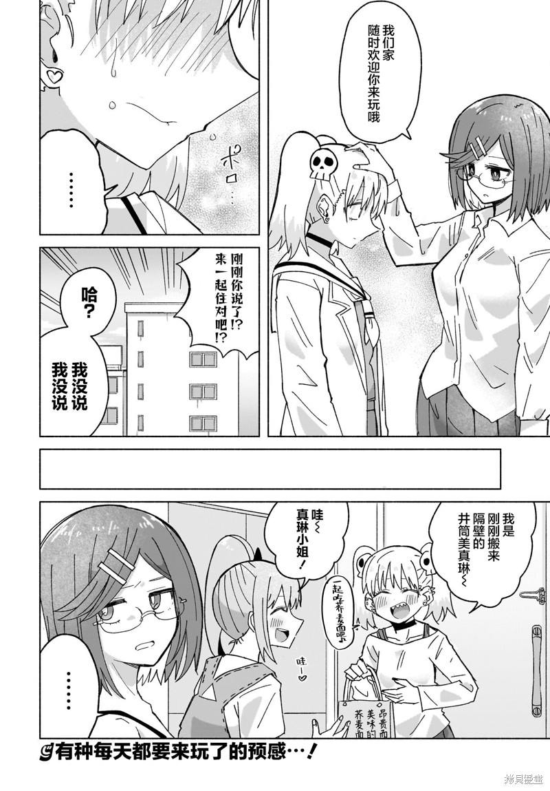 《忍者与杀手的同居日常》漫画 第38話