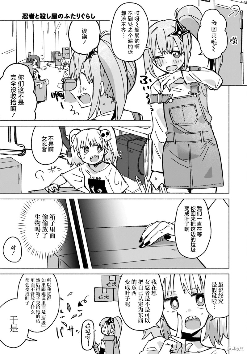 《忍者与杀手的同居日常》漫画 第39話