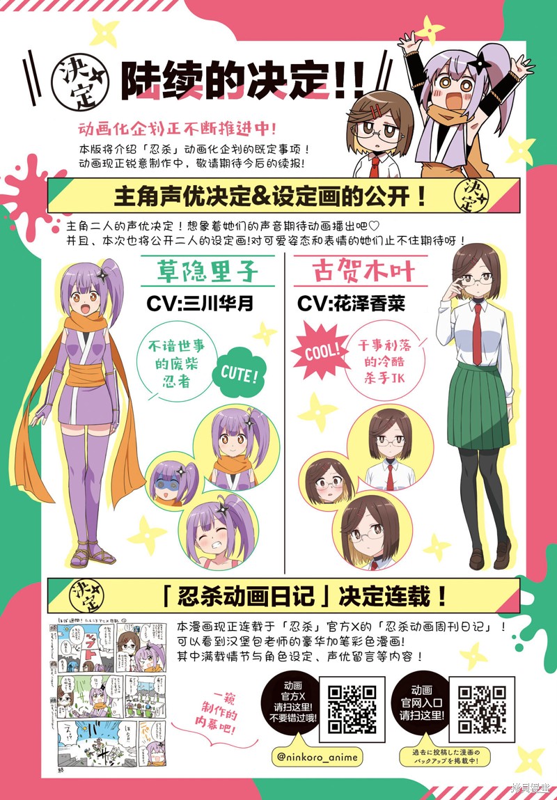 《忍者与杀手的同居日常》漫画 第39話