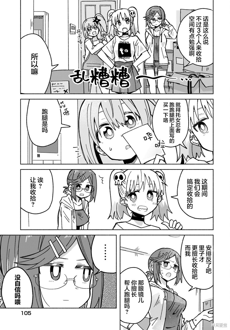 《忍者与杀手的同居日常》漫画 第39話