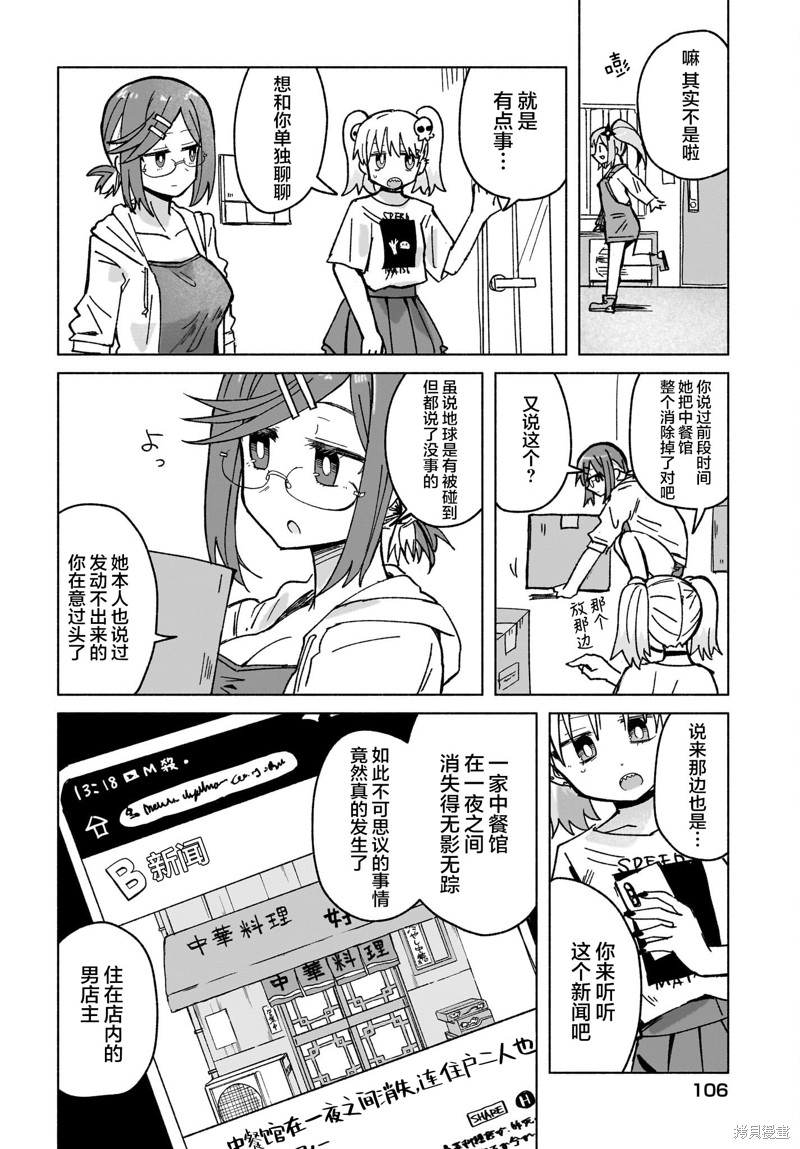 《忍者与杀手的同居日常》漫画 第39話