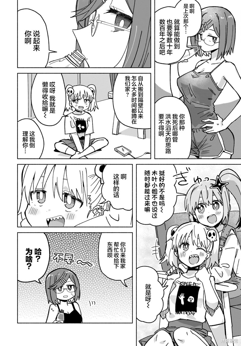 《忍者与杀手的同居日常》漫画 第39話