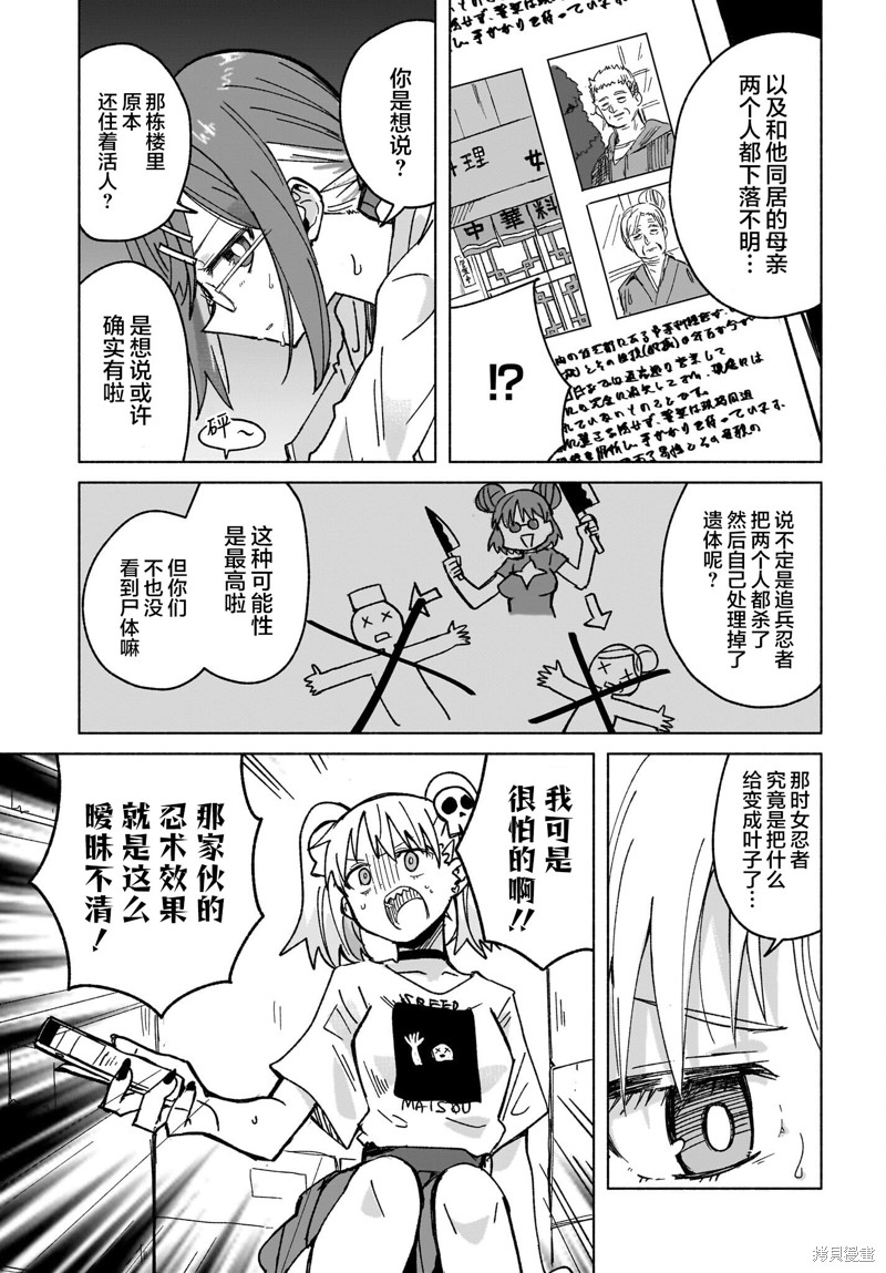 《忍者与杀手的同居日常》漫画 第39話